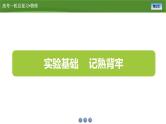 第四章  实验五　探究平抛运动的特点（课件PPT+讲义）-【知识梳理】2025年高考物理一轮复习