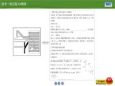 第四章  实验五　探究平抛运动的特点（课件PPT+讲义）-【知识梳理】2025年高考物理一轮复习