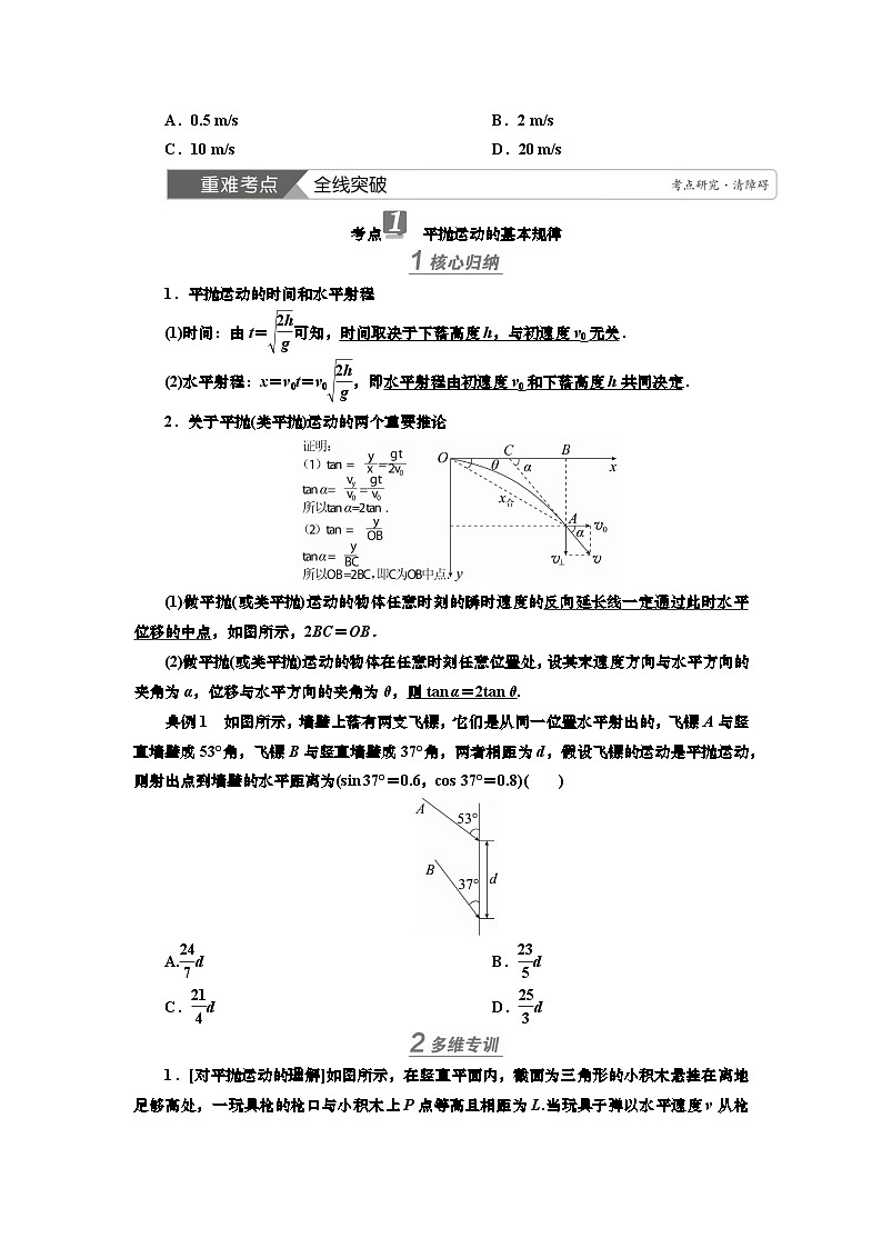 讲义第四章  第2讲　抛体运动（含解析）第3页