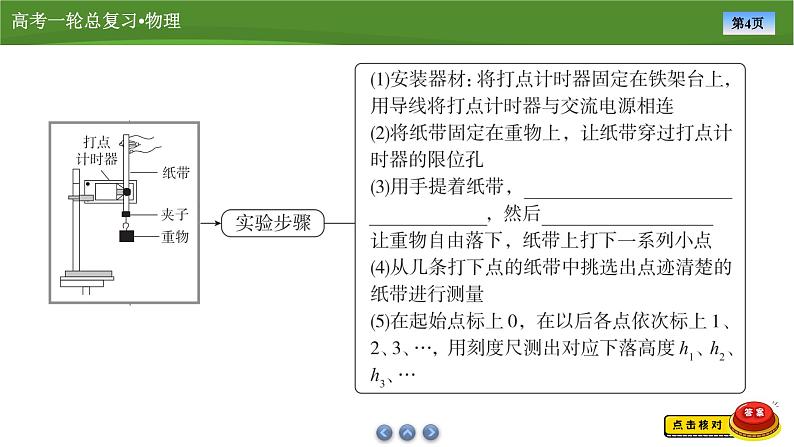 课件第五章  　实验七验证机械能守恒定律（共27张ppt）第4页