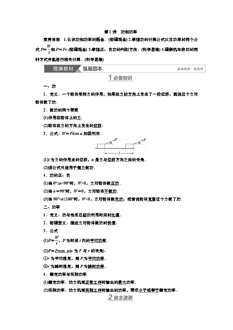 讲义第五章  第1讲　功和功率（含解析）第1页