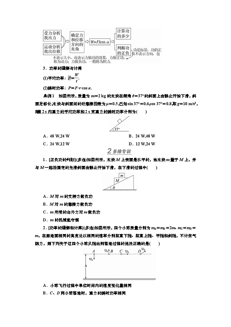 讲义第五章  第1讲　功和功率（含解析）第3页