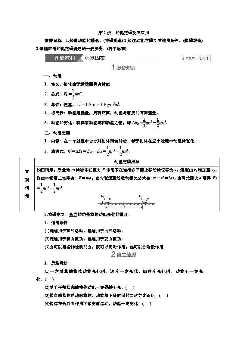 讲义第五章  第2讲　动能定理及其应用（含解析）第1页