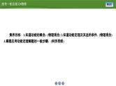 第五章  第二讲　动能定理及其应用（课件PPT+讲义）-【知识梳理】2025年高考物理一轮复习