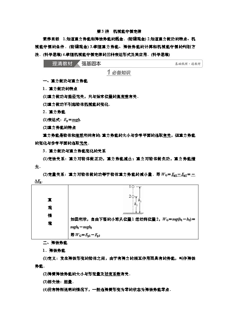 讲义第五章  第3讲　机械能守恒定律（含解析）第1页