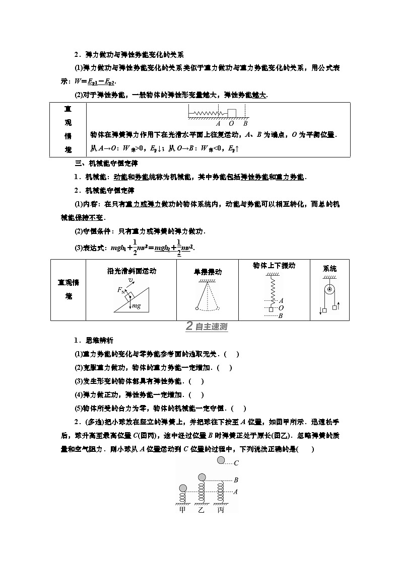 讲义第五章  第3讲　机械能守恒定律（含解析）第2页