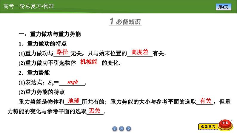 课件第五章  　第3讲机械能守恒定律（共43张ppt）第4页