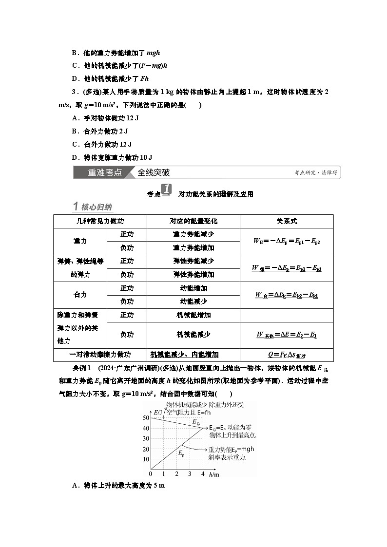 第五章  第四讲　功能关系　能量守恒定律（课件PPT+讲义）-【知识梳理】2025年高考物理一轮复习02