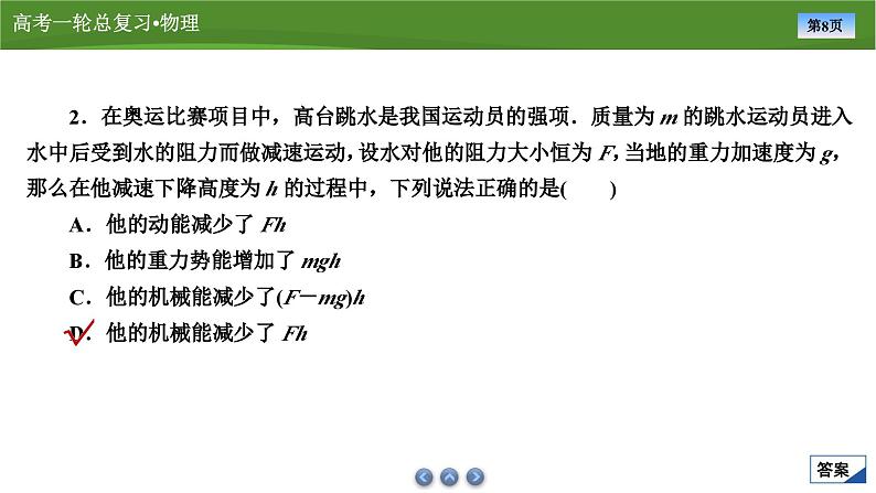 第五章  第四讲　功能关系　能量守恒定律（课件PPT+讲义）-【知识梳理】2025年高考物理一轮复习08