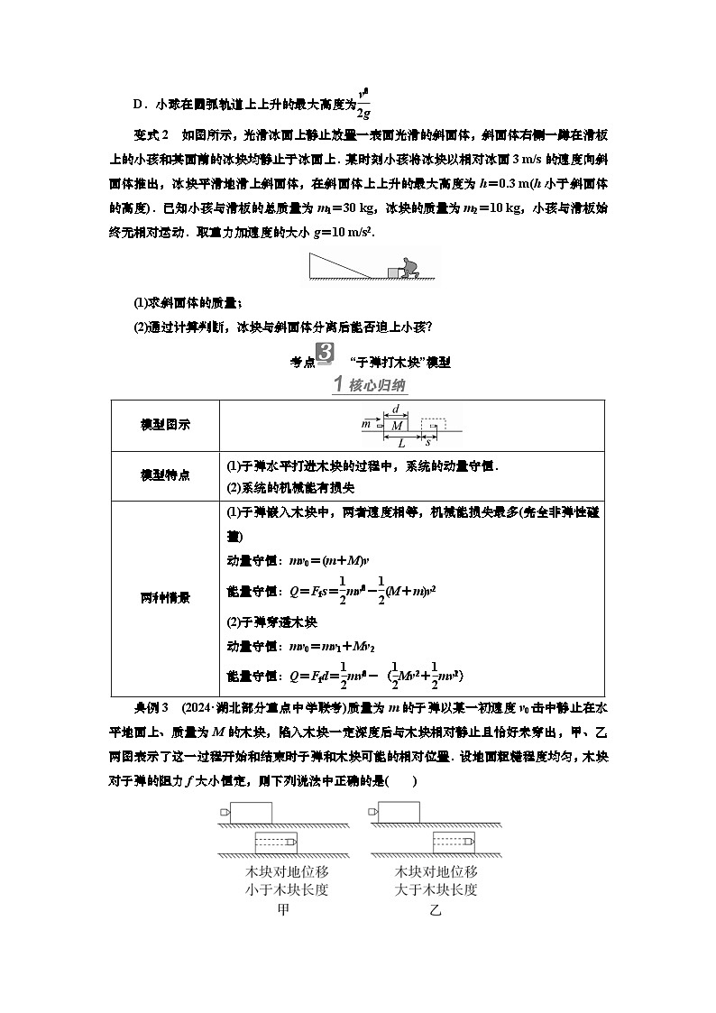 讲义第六章  专题六　力学中常见的四种模型（含解析）第3页