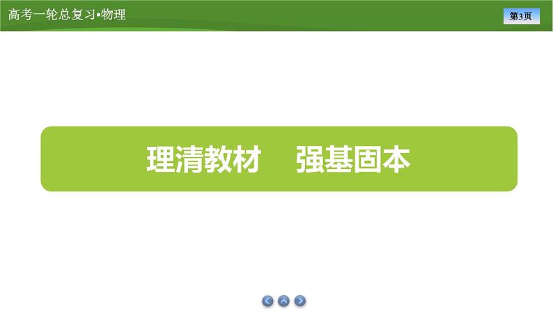 第六章  第一讲　动量、动量定理（课件PPT+讲义）-【知识梳理】2025年高考物理一轮复习03