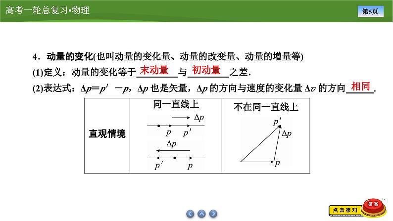 第六章  第一讲　动量、动量定理（课件PPT+讲义）-【知识梳理】2025年高考物理一轮复习05