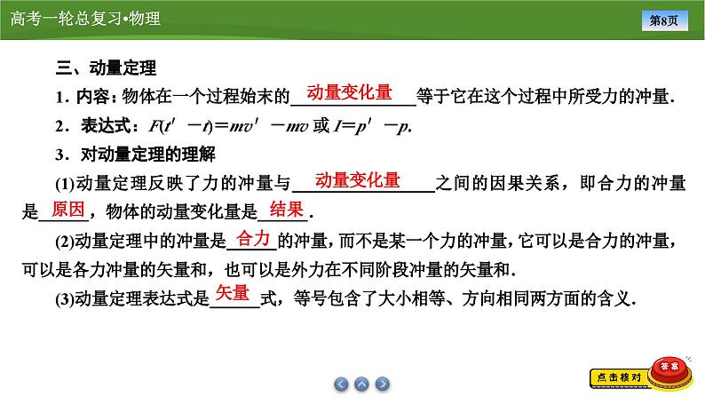 第六章  第一讲　动量、动量定理（课件PPT+讲义）-【知识梳理】2025年高考物理一轮复习08