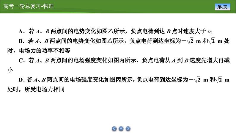 第七章  专题七　带电粒子在电场中运动的综合问题（课件PPT+讲义）-【知识梳理】2025年高考物理一轮复习06