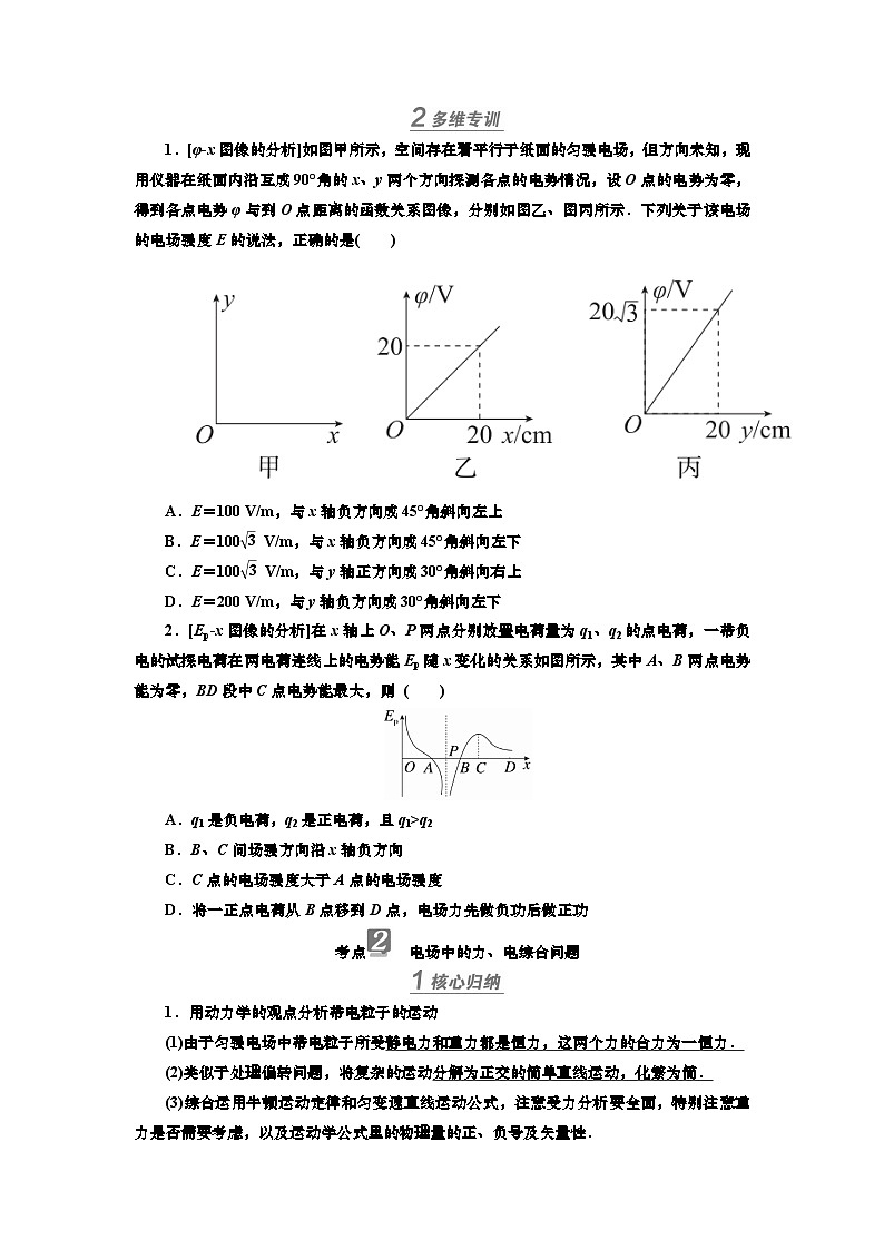 讲义第七章  专题七　带电粒子在电场中运动的综合问题（含解析）第2页