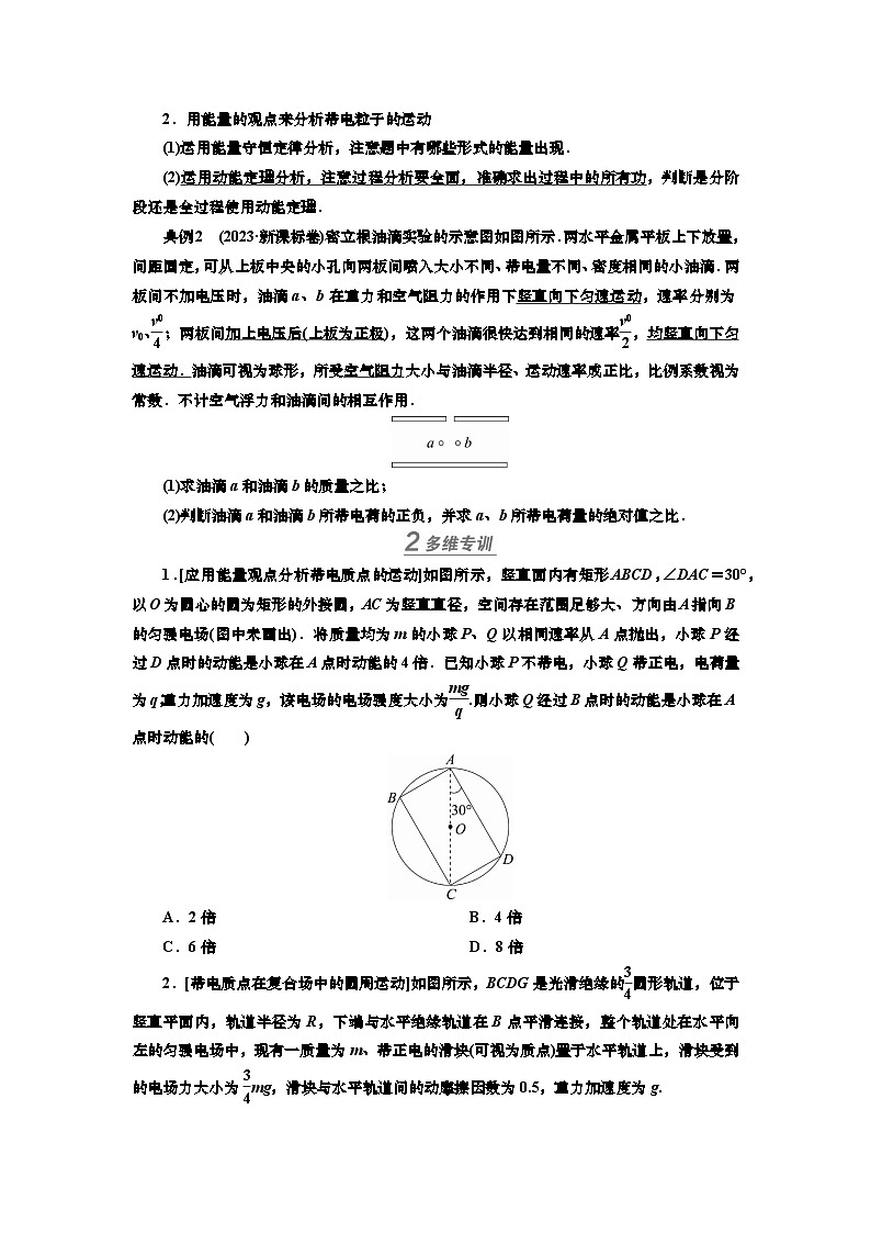 讲义第七章  专题七　带电粒子在电场中运动的综合问题（含解析）第3页