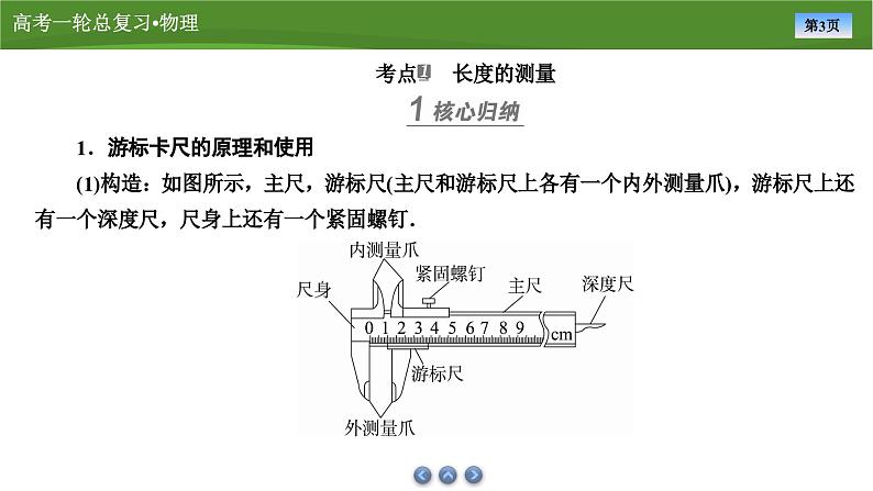 课件第八章  　专题八电学实验基础（共30张ppt）第3页