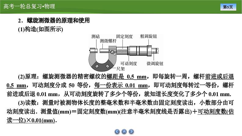 课件第八章  　专题八电学实验基础（共30张ppt）第5页