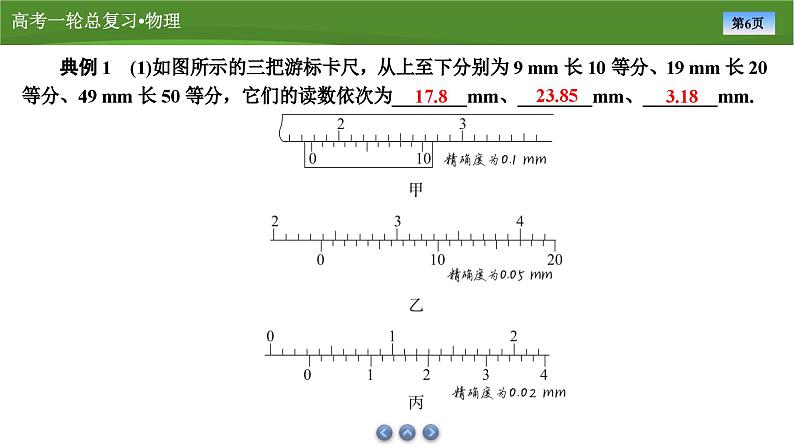 课件第八章  　专题八电学实验基础（共30张ppt）第6页