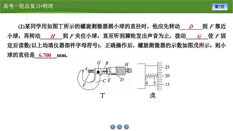 课件第八章  　专题八电学实验基础（共30张ppt）第7页