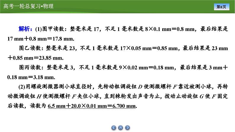 课件第八章  　专题八电学实验基础（共30张ppt）第8页