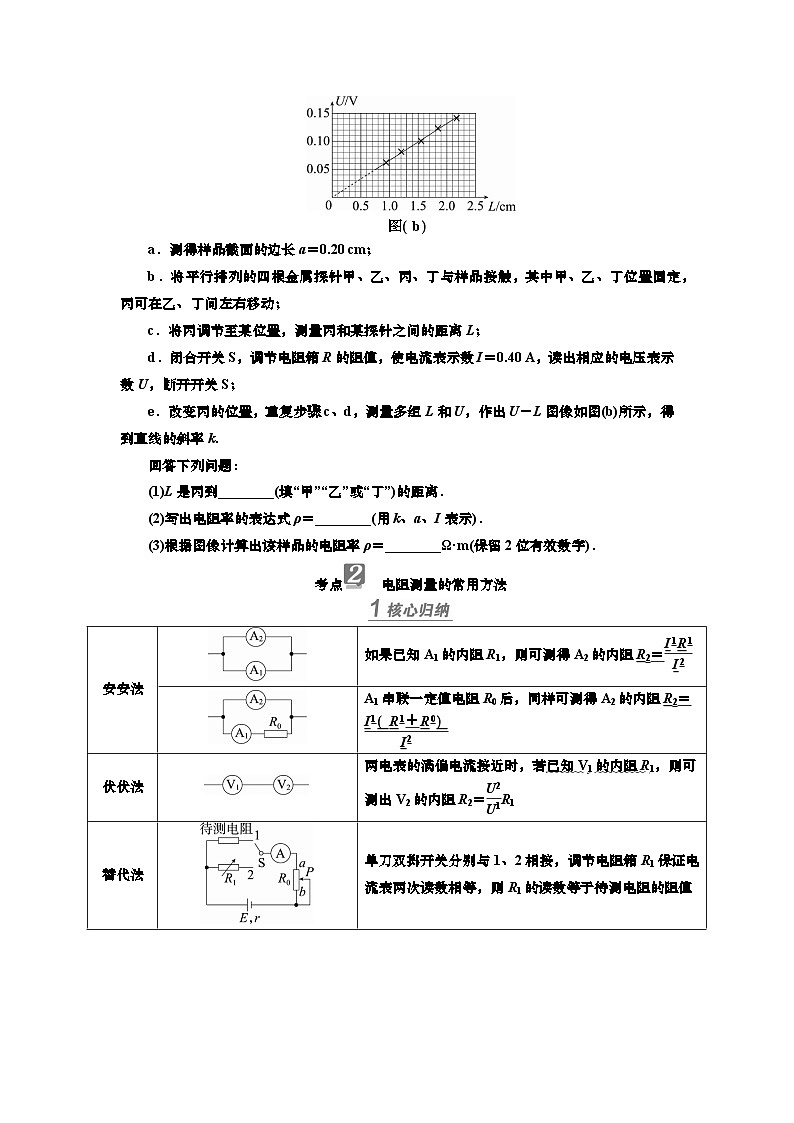 讲义第八章  实验九　导体电阻率的测量（含解析）第3页