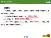 第八章  实验九　导体电阻率的测量（课件PPT+讲义）-【知识梳理】2025年高考物理一轮复习