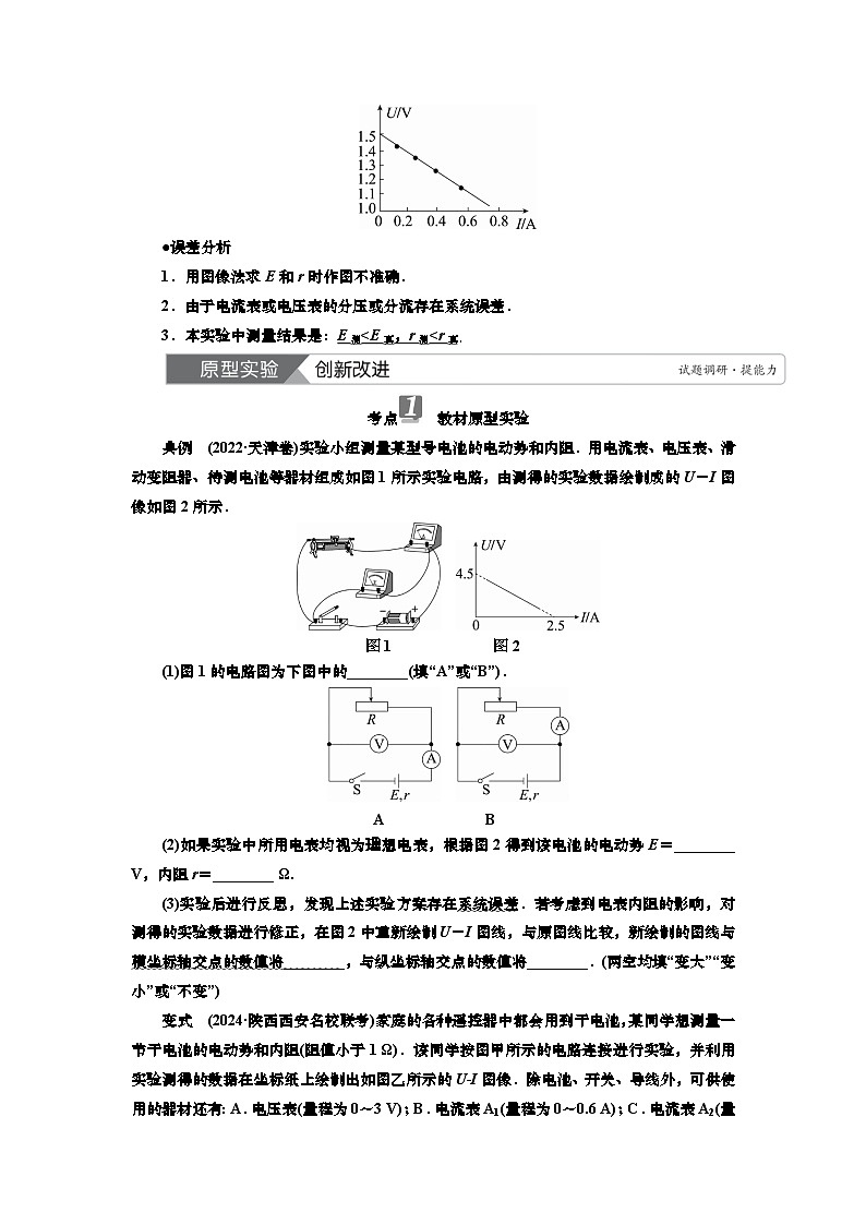 讲义第八章  实验十　电池电动势和内阻的测量（含解析）第2页