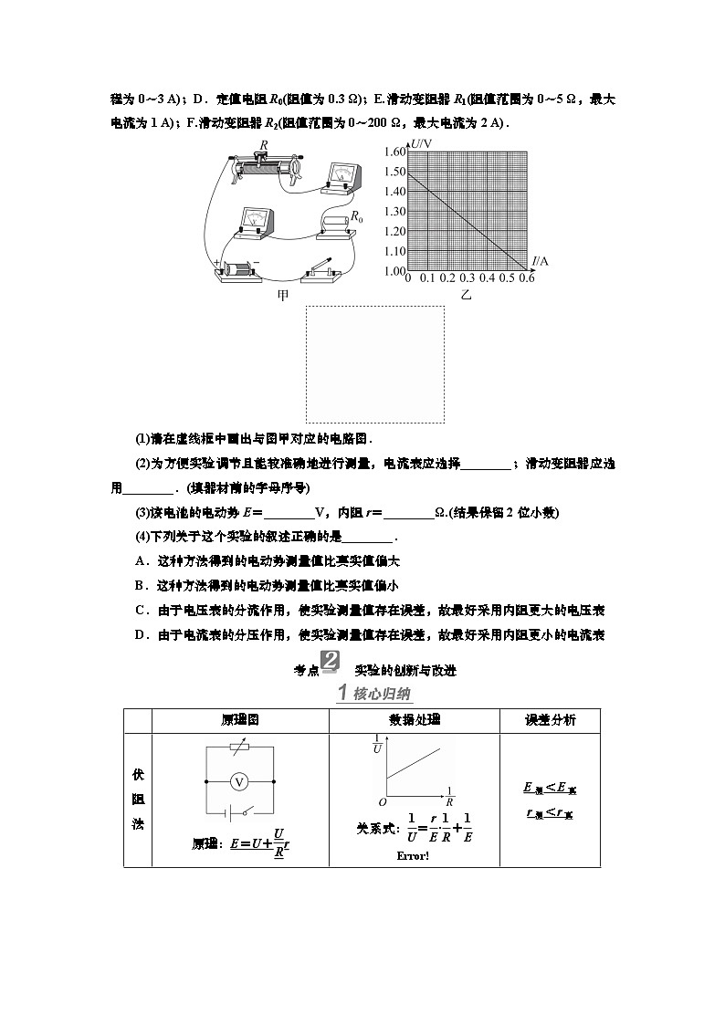 讲义第八章  实验十　电池电动势和内阻的测量（含解析）第3页