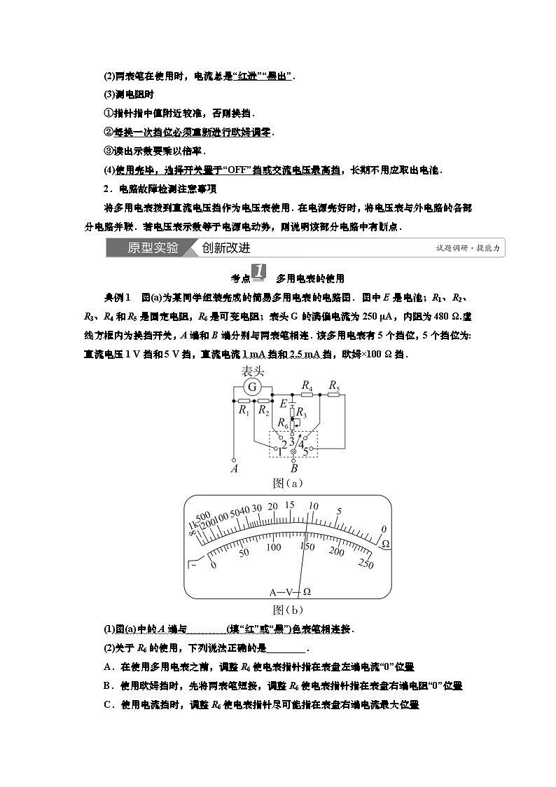 讲义第八章  实验十一　用多用电表测量电学中的物理量（含解析）第2页