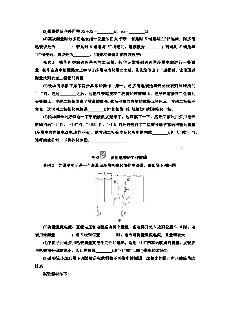 讲义第八章  实验十一　用多用电表测量电学中的物理量（含解析）第3页