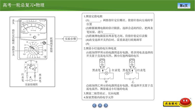 课件第八章  　实验十一用多用电表测量电学中的物理量（共36张ppt）第4页