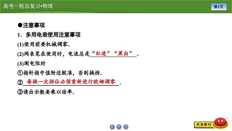 课件第八章  　实验十一用多用电表测量电学中的物理量（共36张ppt）第5页