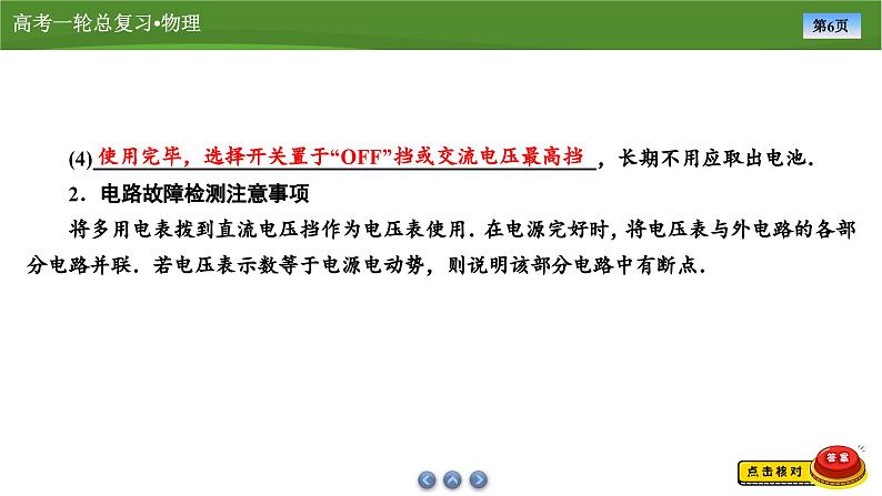 课件第八章  　实验十一用多用电表测量电学中的物理量（共36张ppt）第6页