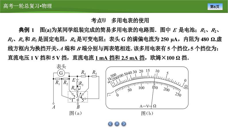 课件第八章  　实验十一用多用电表测量电学中的物理量（共36张ppt）第8页