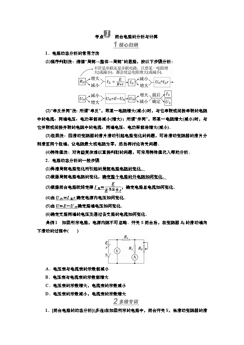 讲义第八章  第2讲　电路　电路的基本规律（含解析）第3页