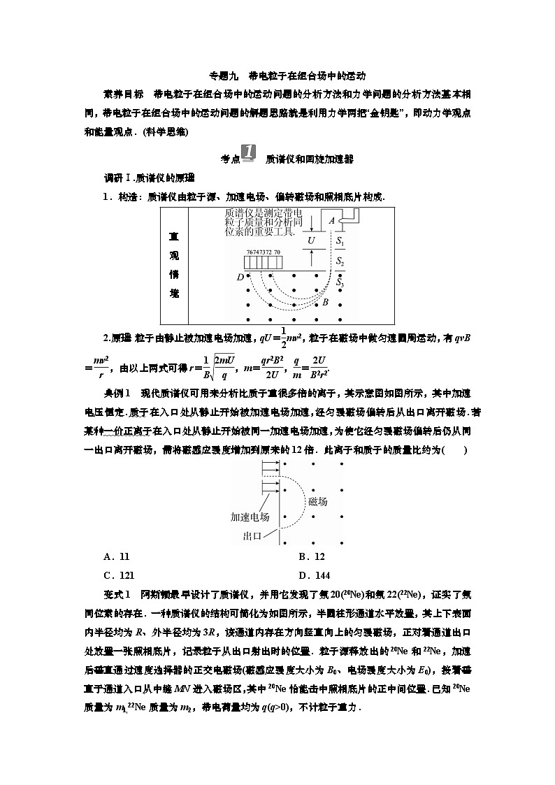 讲义第九章  专题九　带电粒子在组合场中的运动（含解析）第1页