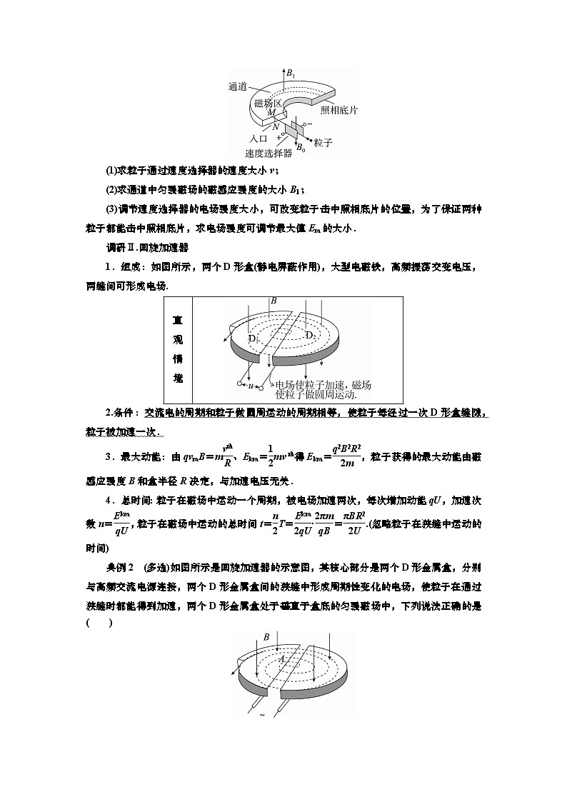 讲义第九章  专题九　带电粒子在组合场中的运动（含解析）第2页