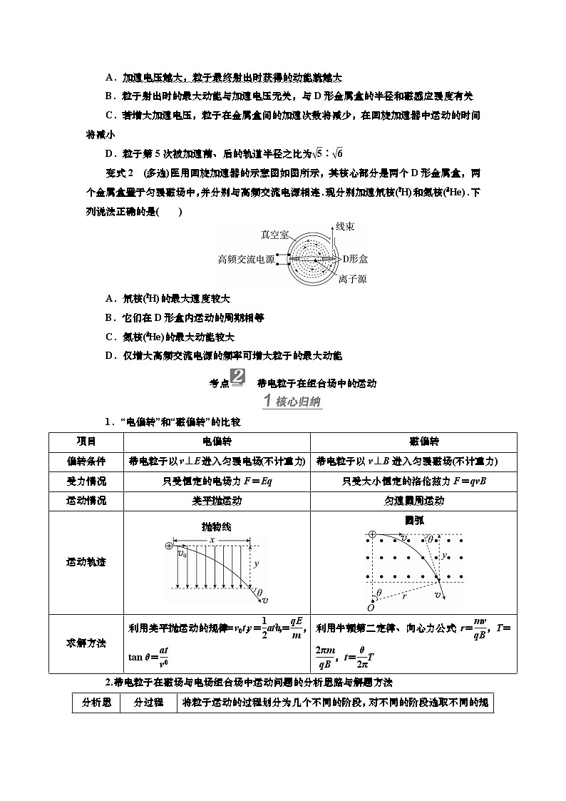 讲义第九章  专题九　带电粒子在组合场中的运动（含解析）第3页