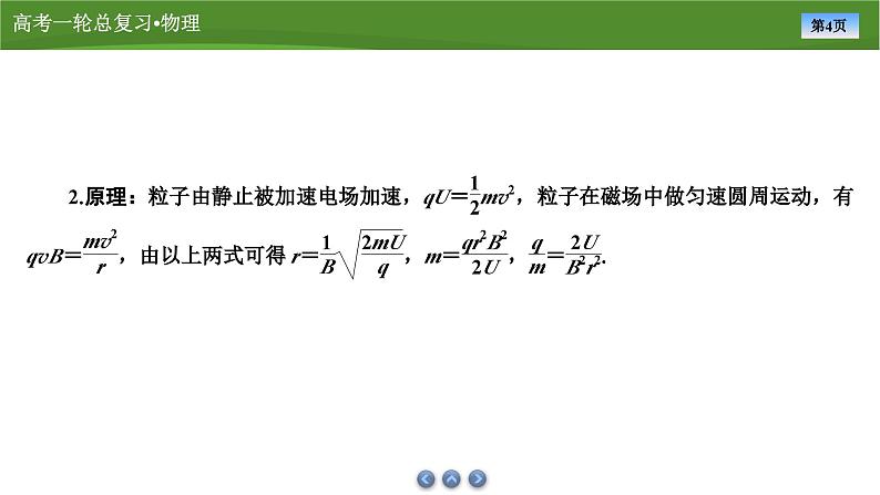 课件第九章  　专题九带电粒子在组合场中的运动（共29张ppt）第4页