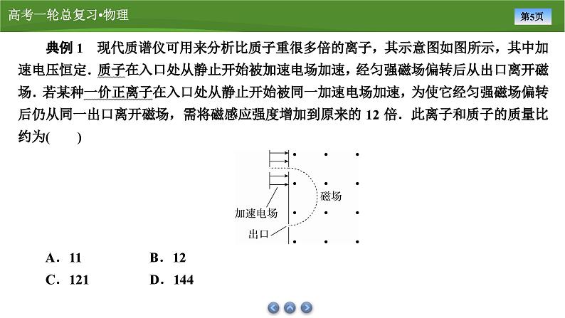 课件第九章  　专题九带电粒子在组合场中的运动（共29张ppt）第5页