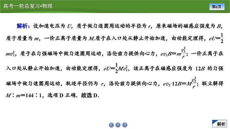 课件第九章  　专题九带电粒子在组合场中的运动（共29张ppt）第6页