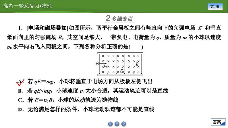 课件第九章  　专题十带电粒子在叠加场中的运动（共19张ppt）第7页