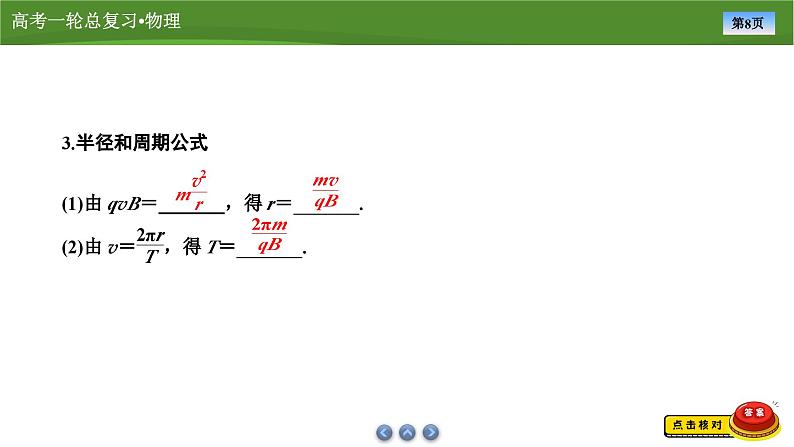 第九章  第二讲　磁场对运动电荷的作用（课件PPT+讲义）-【知识梳理】2025年高考物理一轮复习08