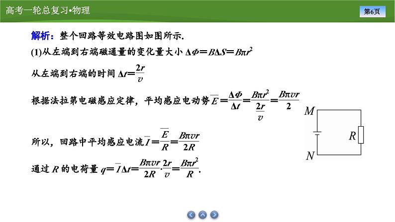 第十章  专题一0一　电磁感应中的电路和图像问题（课件PPT+讲义）-【知识梳理】2025年高考物理一轮复习06