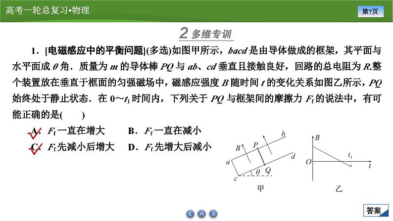 课件第十章  　专题十二电磁感应综合应用（共31张ppt）第7页