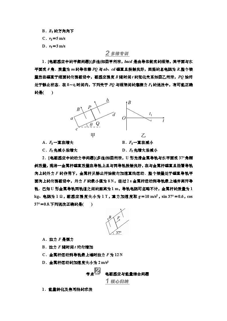 讲义第十章  专题十二　电磁感应综合应用（含解析）第2页