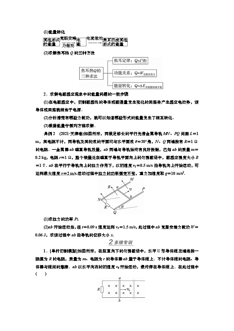 讲义第十章  专题十二　电磁感应综合应用（含解析）第3页