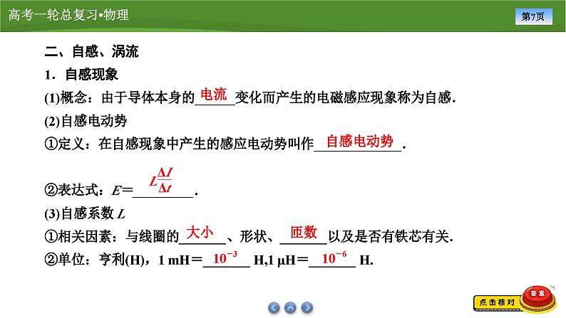 课件第十章  第2讲   法拉第电磁感应定律　自感　涡流（共38张ppt）第7页
