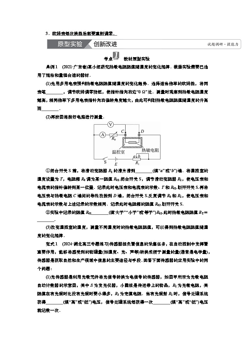 讲义第十一章  实验十二　利用传感器制作简单的自动控制装置（含解析）第2页